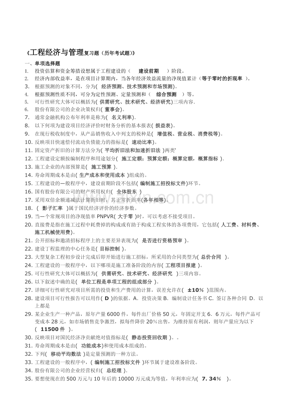 工程经济与管理试题.doc_第1页