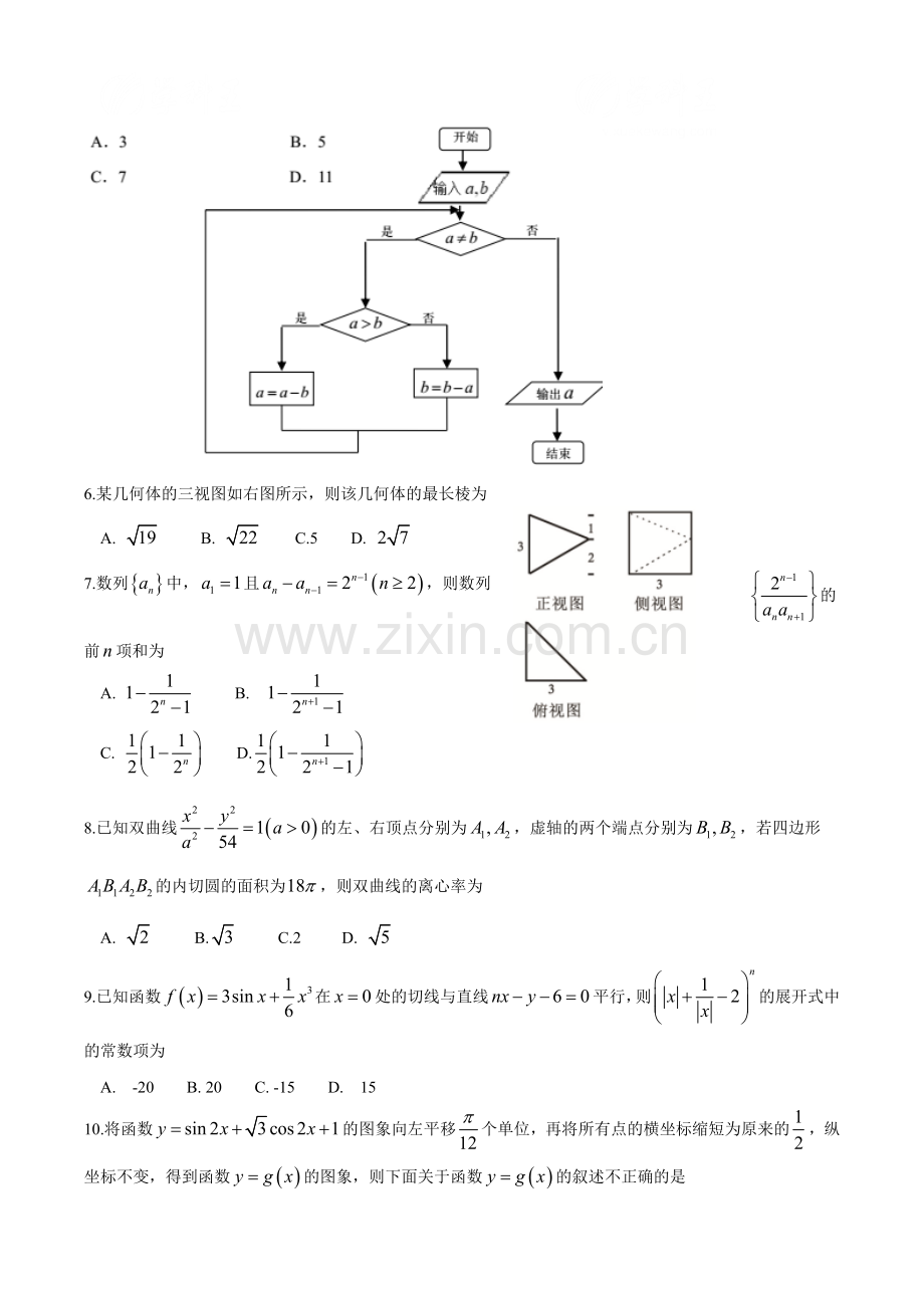 2018届清华大学中学生标准学术能力诊断性测试(11月)数学(理)试卷及答案.doc_第2页