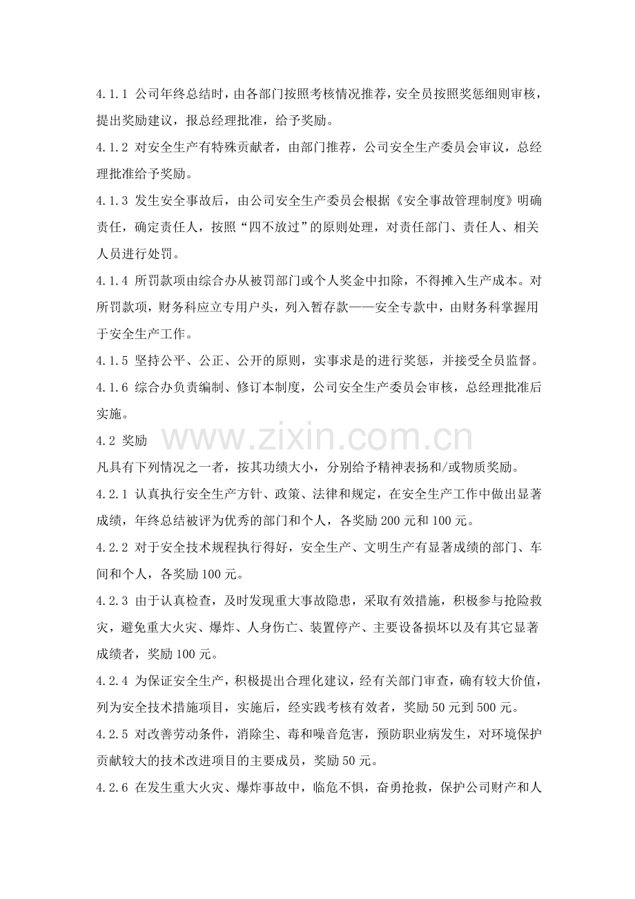 安全生产考核奖惩管理制度.doc_第2页