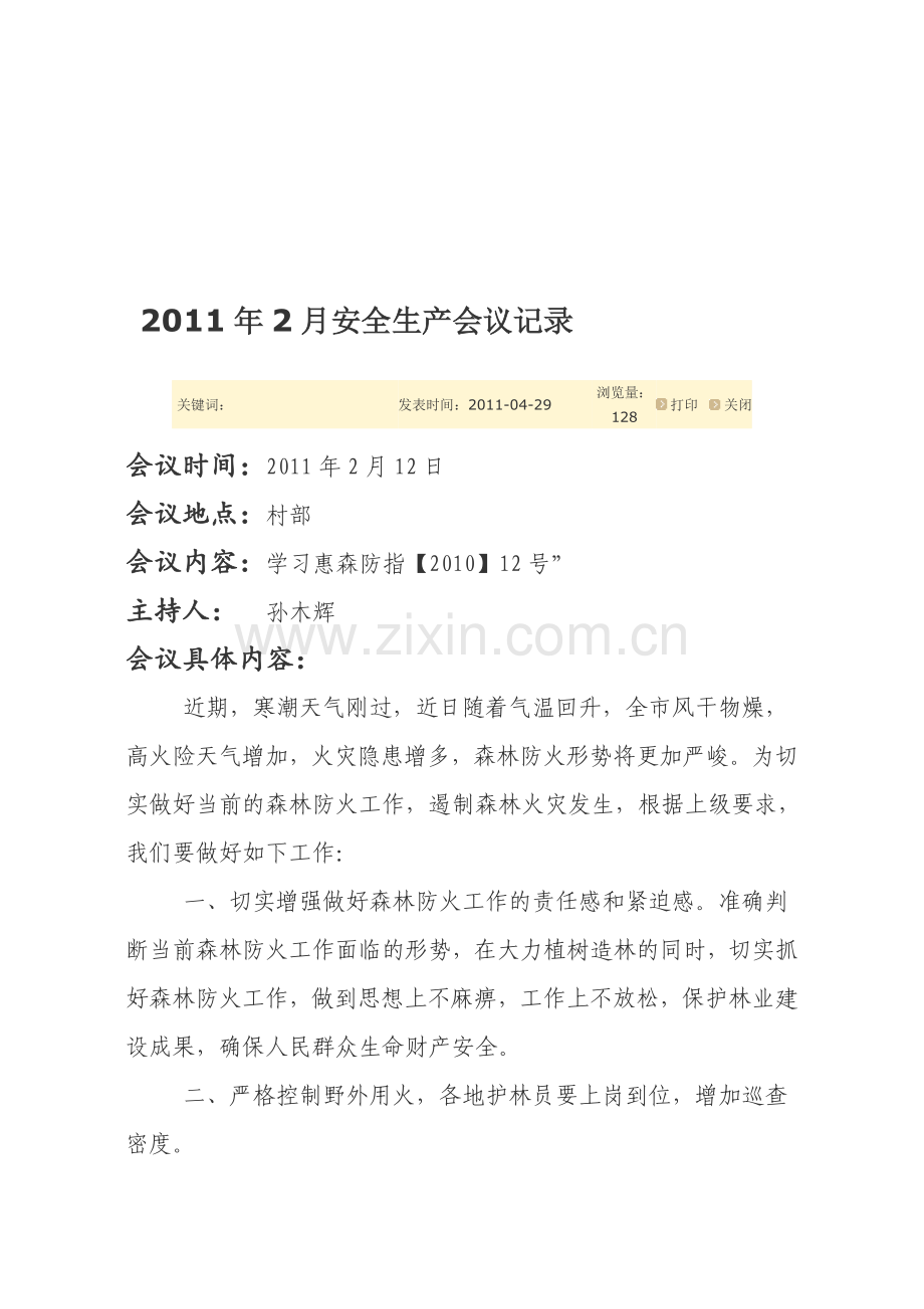 安全生产会议记录.doc_第1页