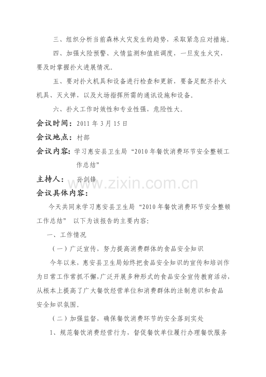 安全生产会议记录.doc_第2页