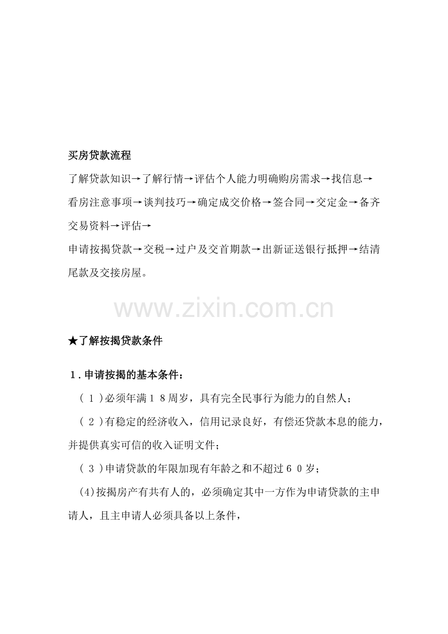 买房贷款流程.doc_第1页