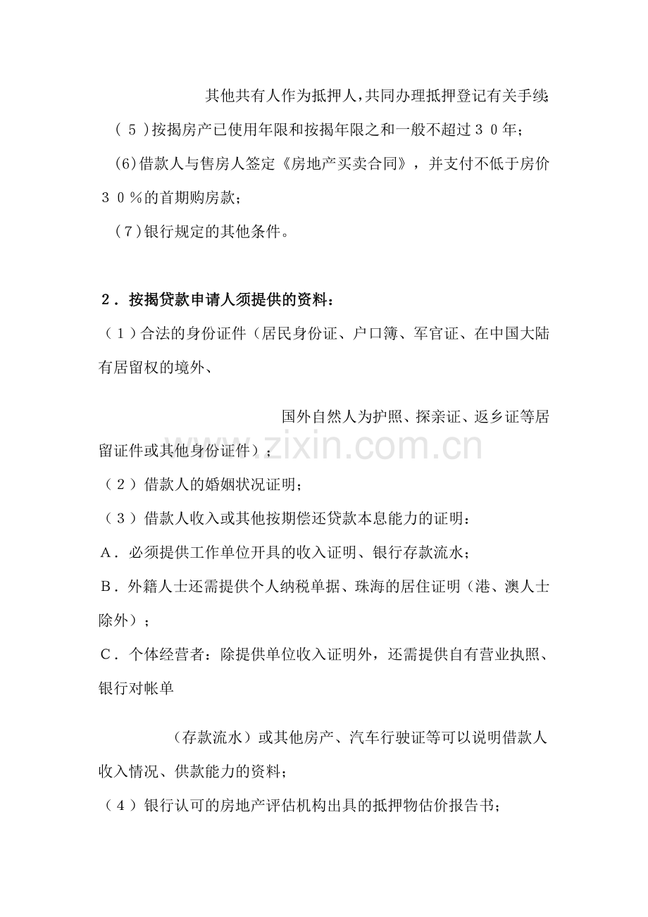 买房贷款流程.doc_第2页