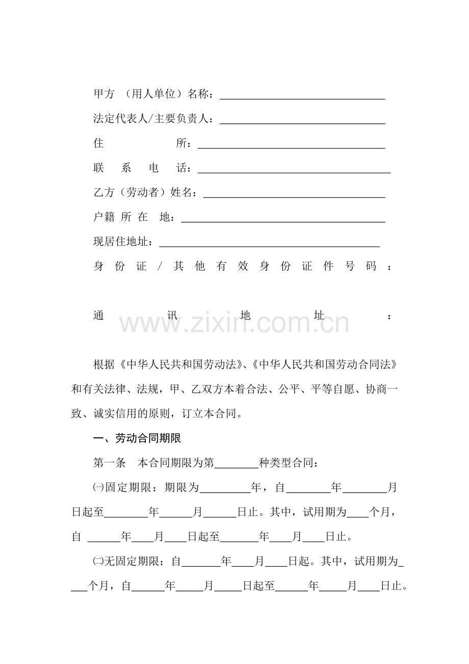 商洛市劳动和社会保障局劳动合同.doc_第2页
