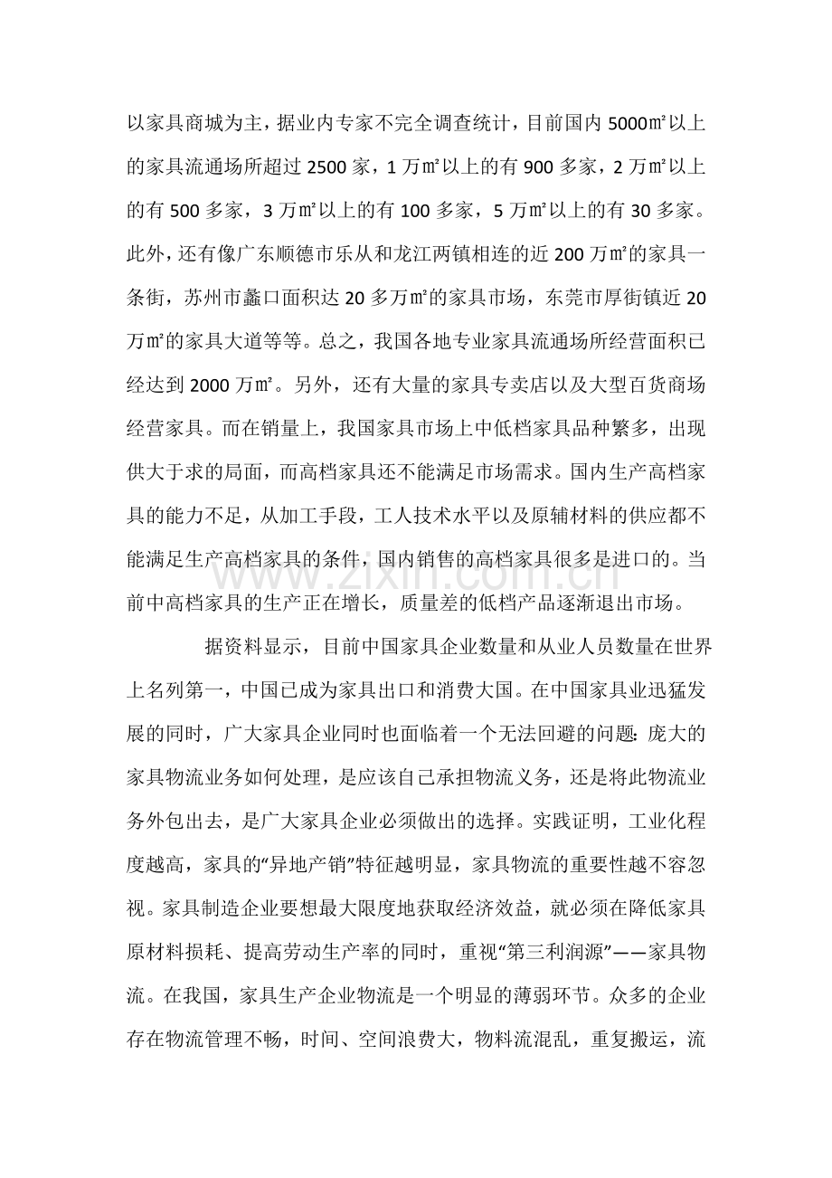 中国家具市场分析报告.doc_第2页