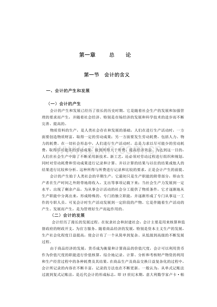 会计的含义.doc_第1页