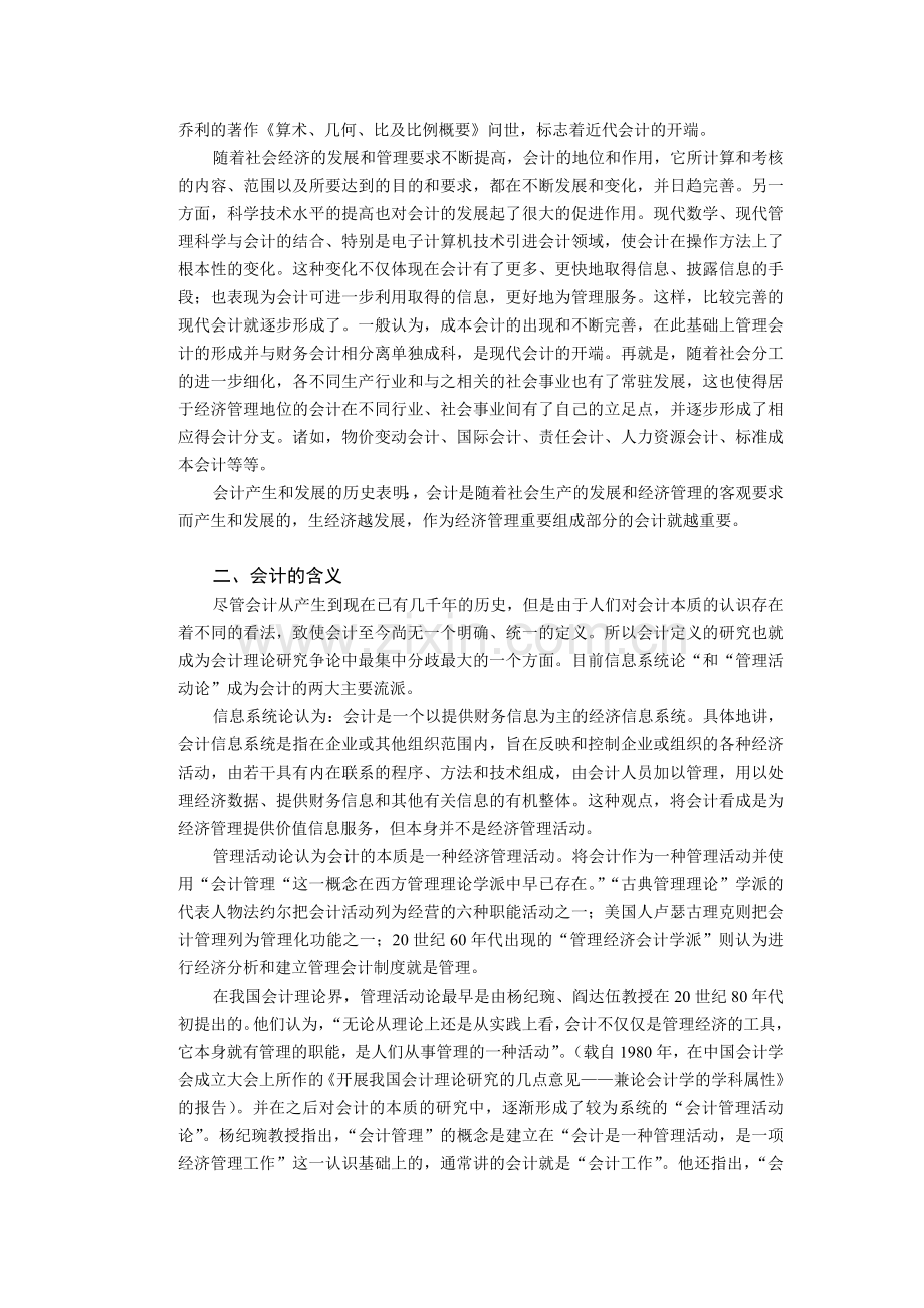 会计的含义.doc_第2页