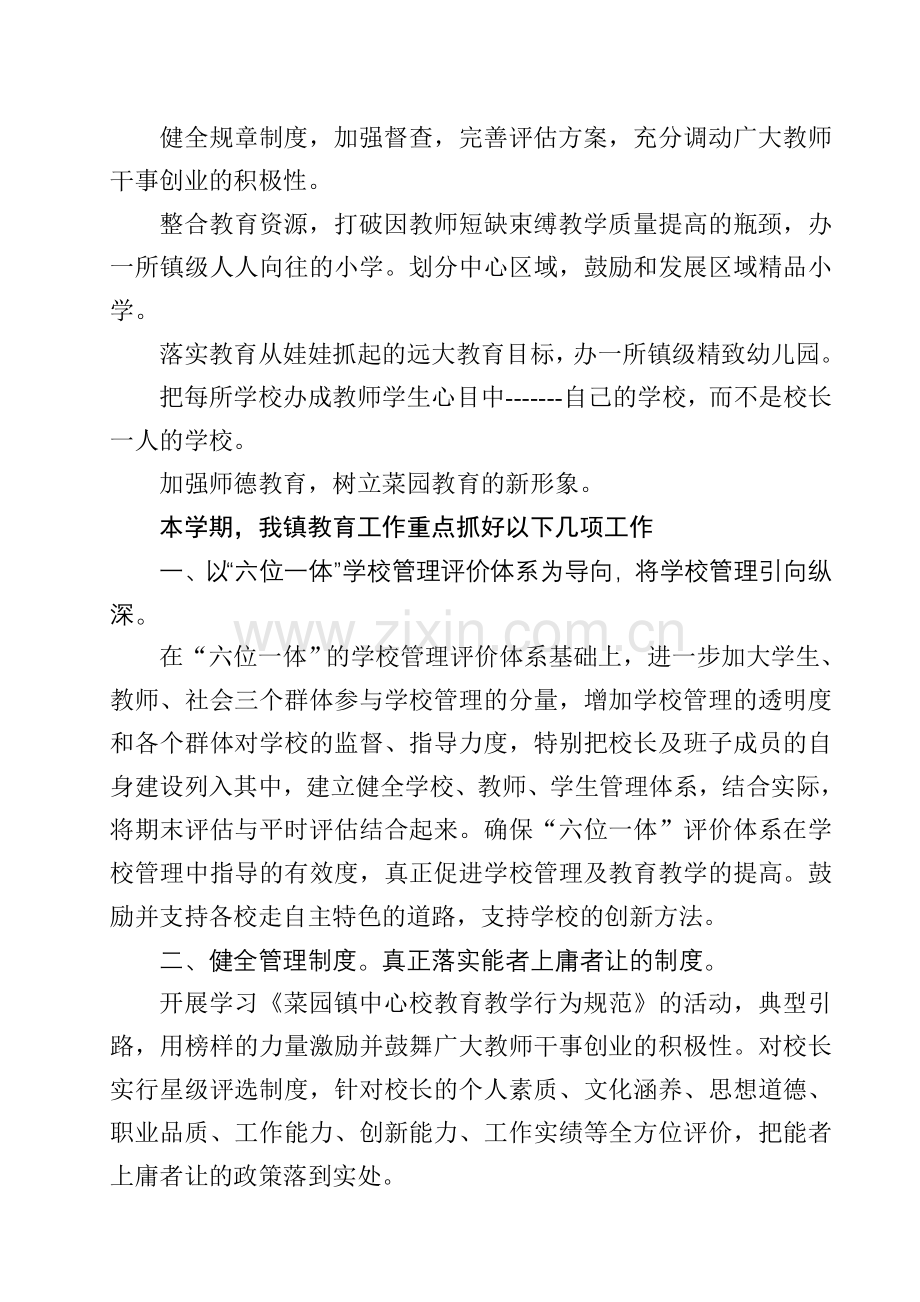 2012年秋季菜园镇中心校计划.doc_第2页