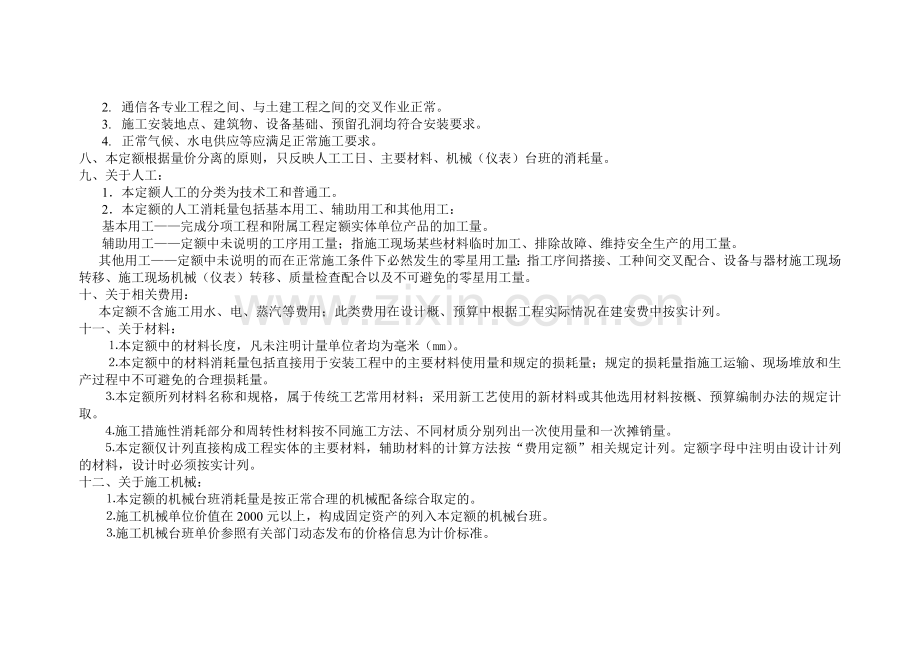2011-934-10(通信建设工程预算定额总说明).doc_第2页