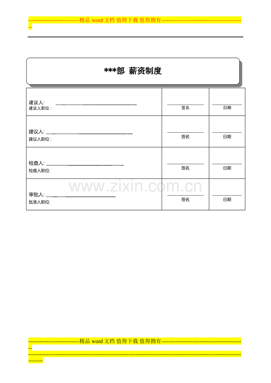 BPO-HR-F001-薪资制度1.doc_第1页