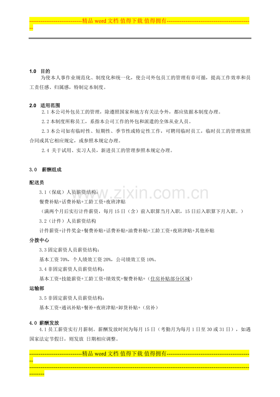 BPO-HR-F001-薪资制度1.doc_第2页