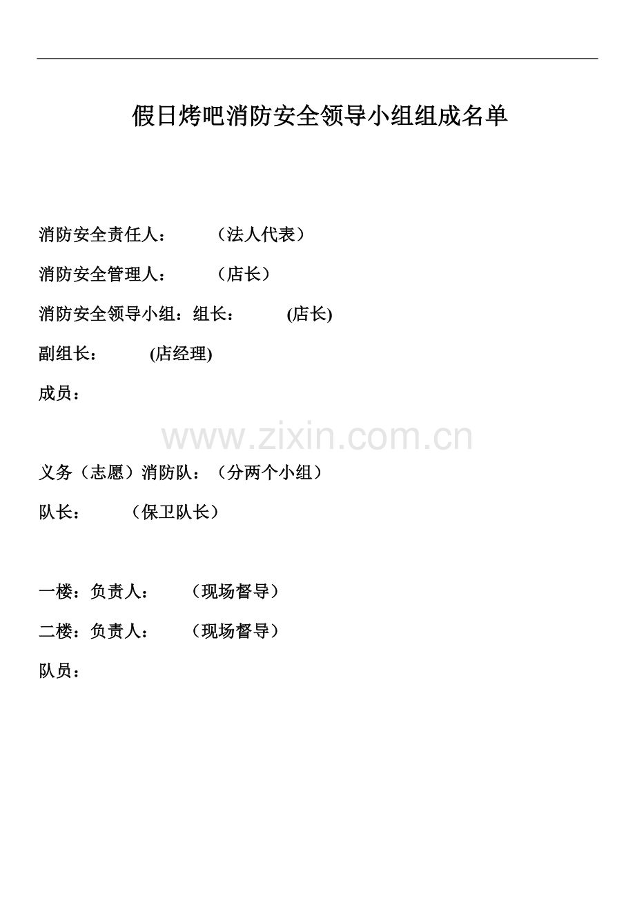榆林消防.doc_第1页