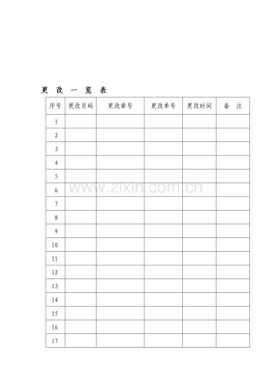 RoHS批次管理及追溯控制程序.doc_第1页
