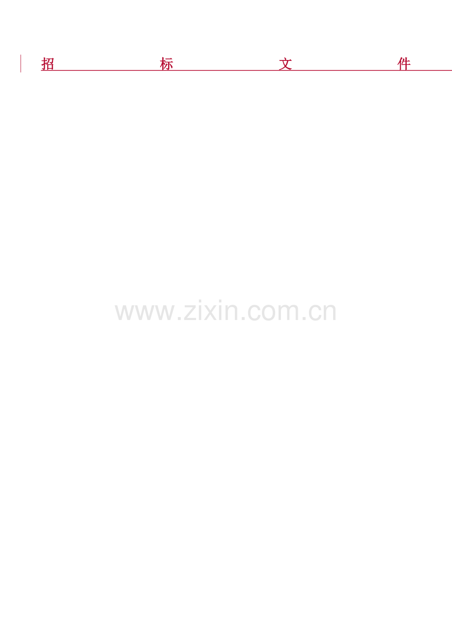 平谷区北环路、泃河西路雨、污水管线工程施工招标文件.doc_第1页