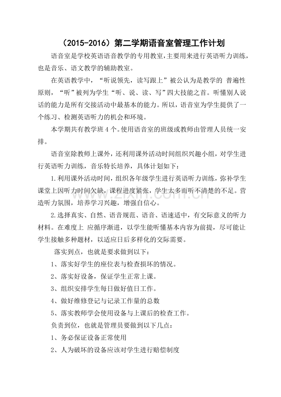 语音室工作计划.doc_第1页