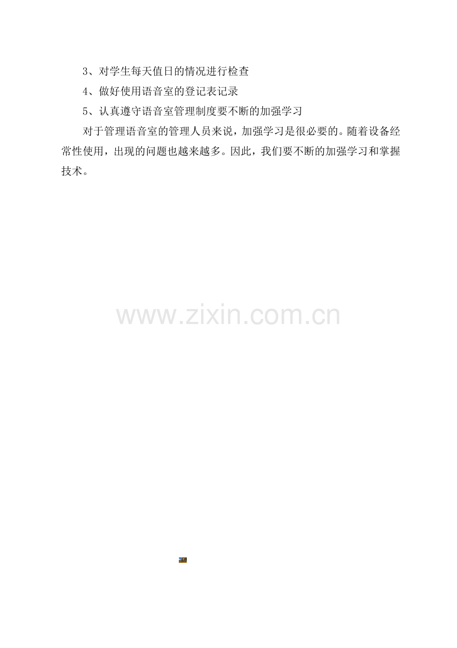 语音室工作计划.doc_第2页