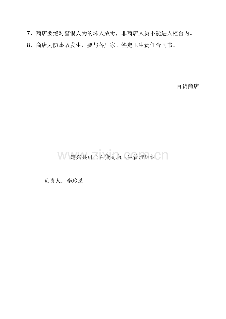 商店卫生管理制度.doc_第2页