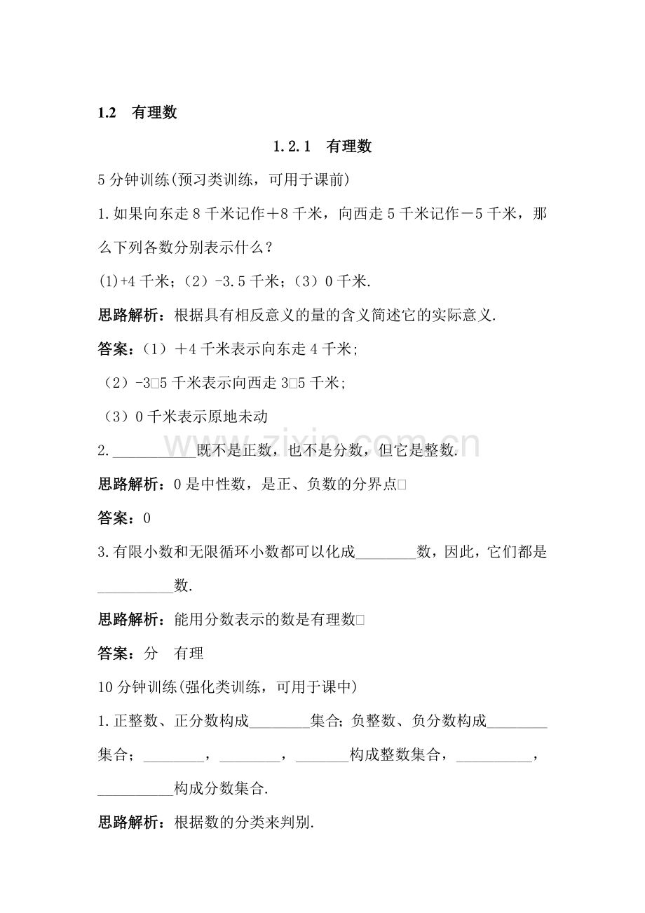 有理数同步训练2.doc_第1页