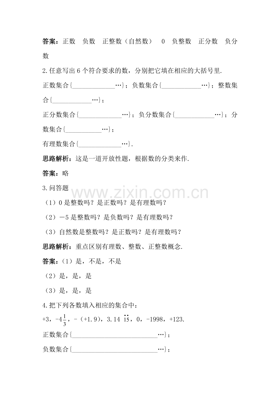 有理数同步训练2.doc_第2页