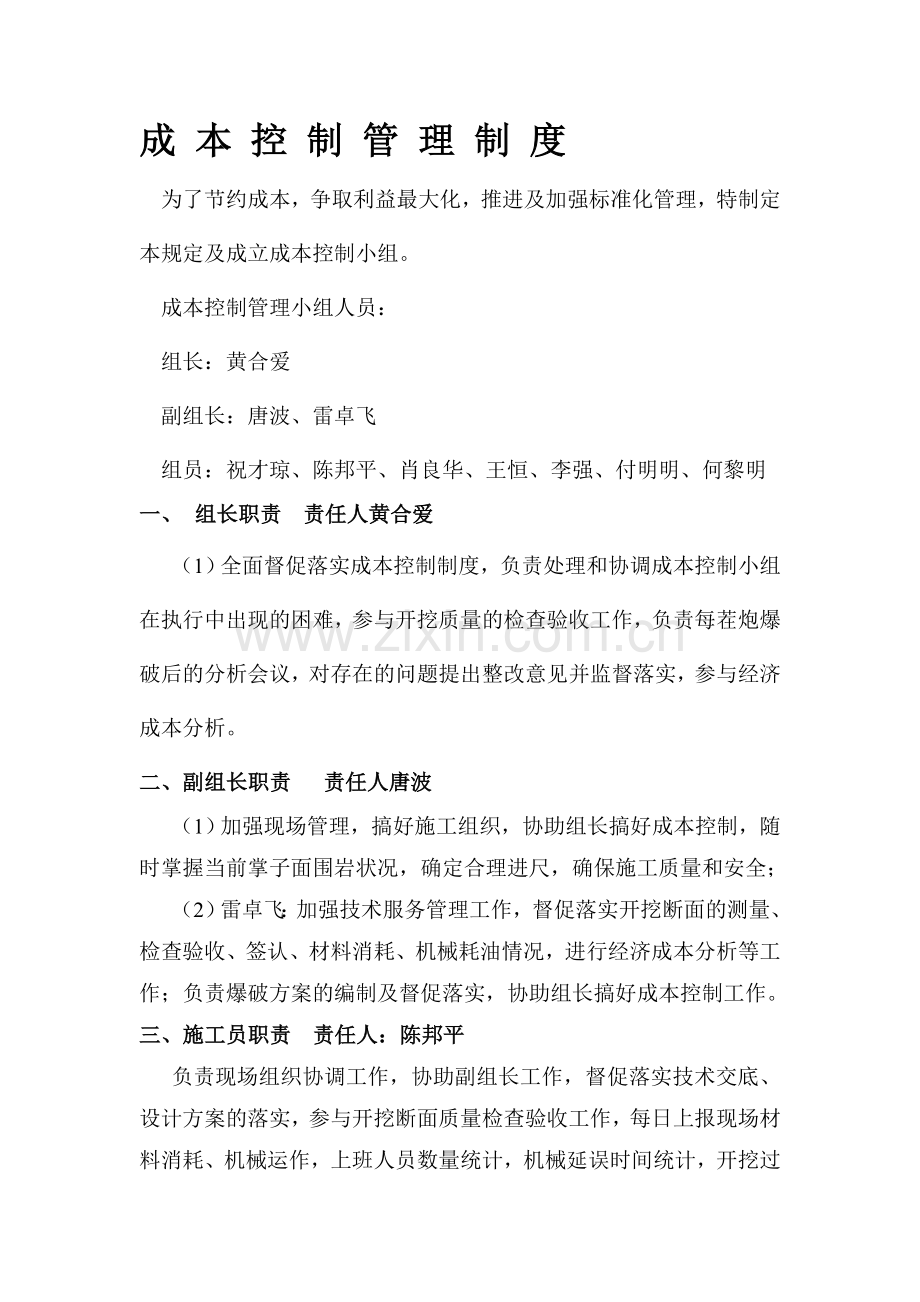 成本控制管理制度新.doc_第1页