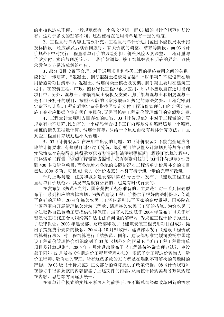 08版《建筑工程工程量清单计价规范》新亮点.doc_第2页