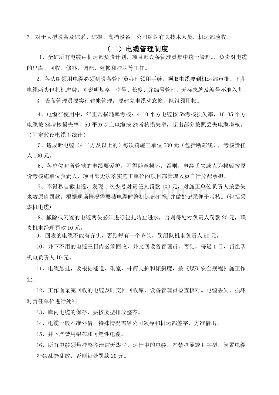 2012特殊机电管理制度.doc_第2页