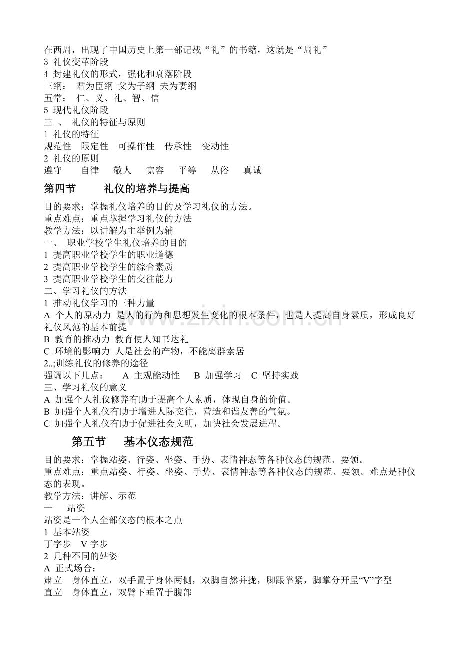 中职现代礼仪理论课教案.doc_第2页