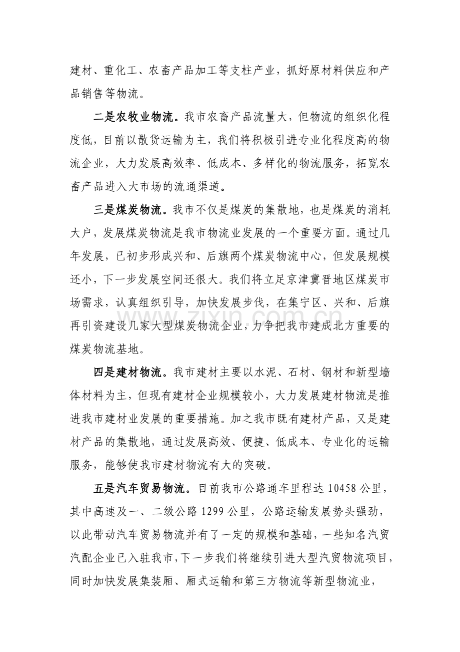 模板--商贸物流招商引资工作方法文件1.doc_第2页