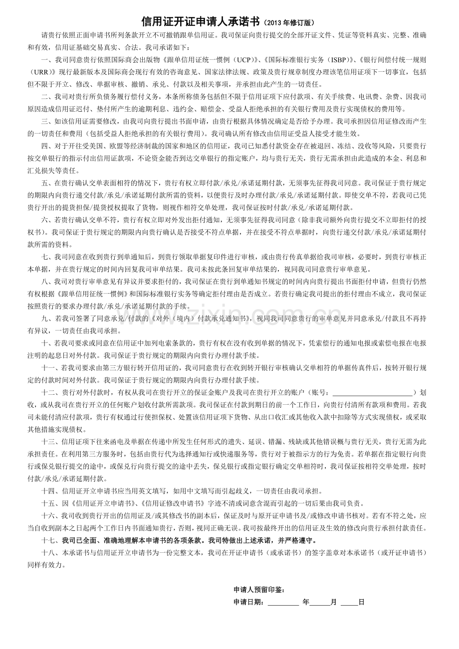 进口开证申请书模版.doc_第2页