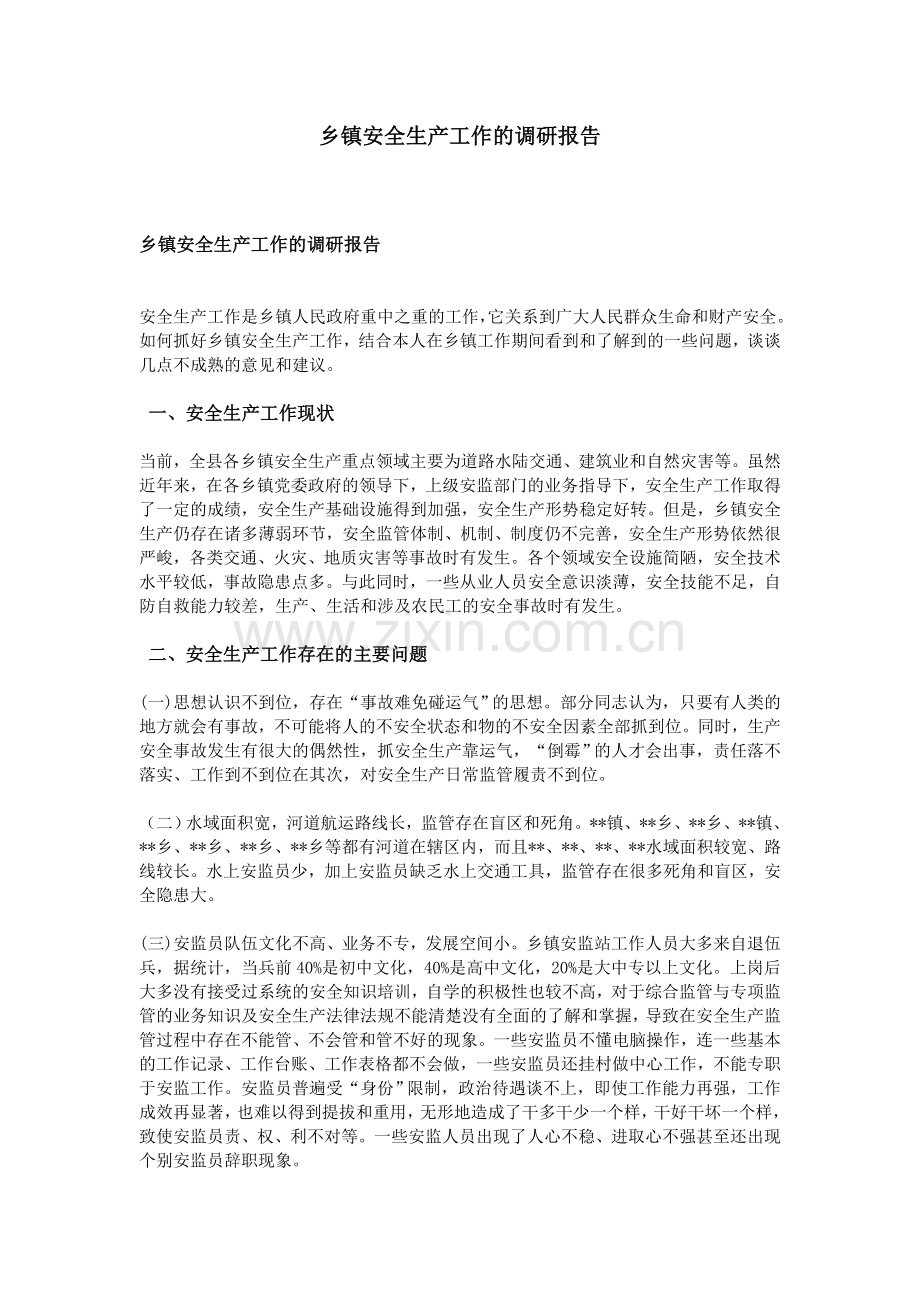 乡镇安全生产工作的调研报告.doc_第1页