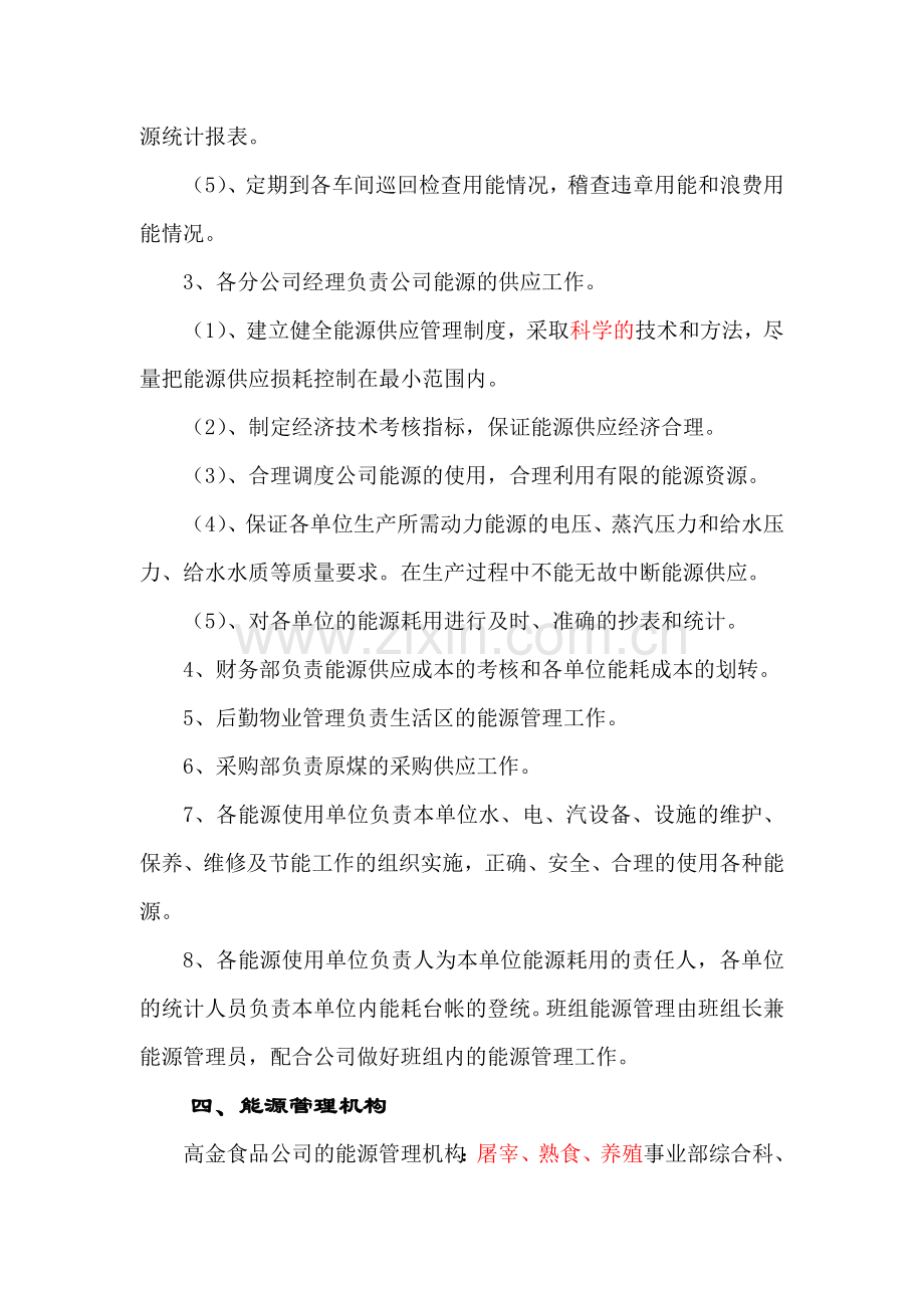 能源管理制度[屠宰行业].doc_第2页