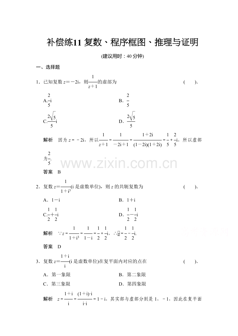 2015届高考理科数学第二专题整合检测题31.doc_第1页
