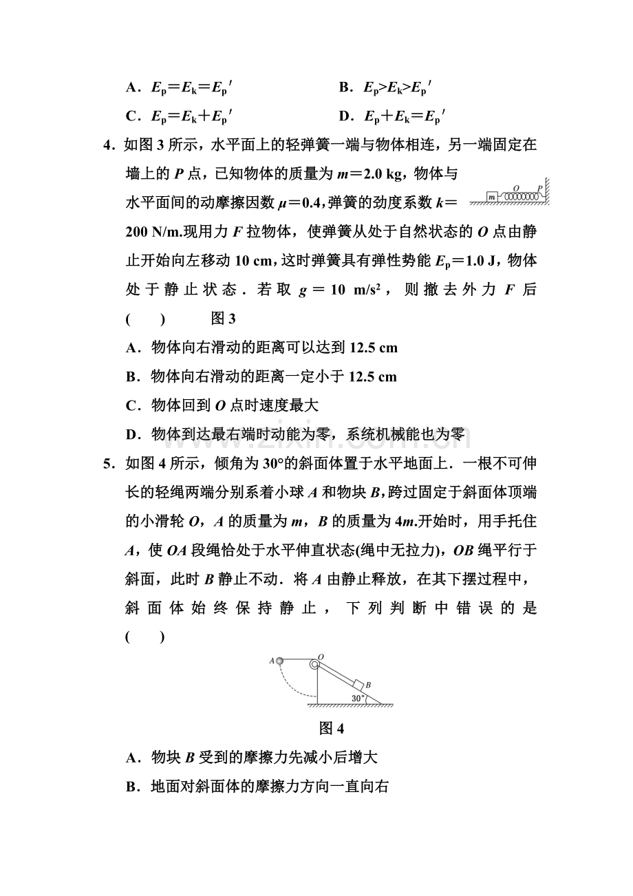 高二物理知识点精练习复习题11.doc_第2页