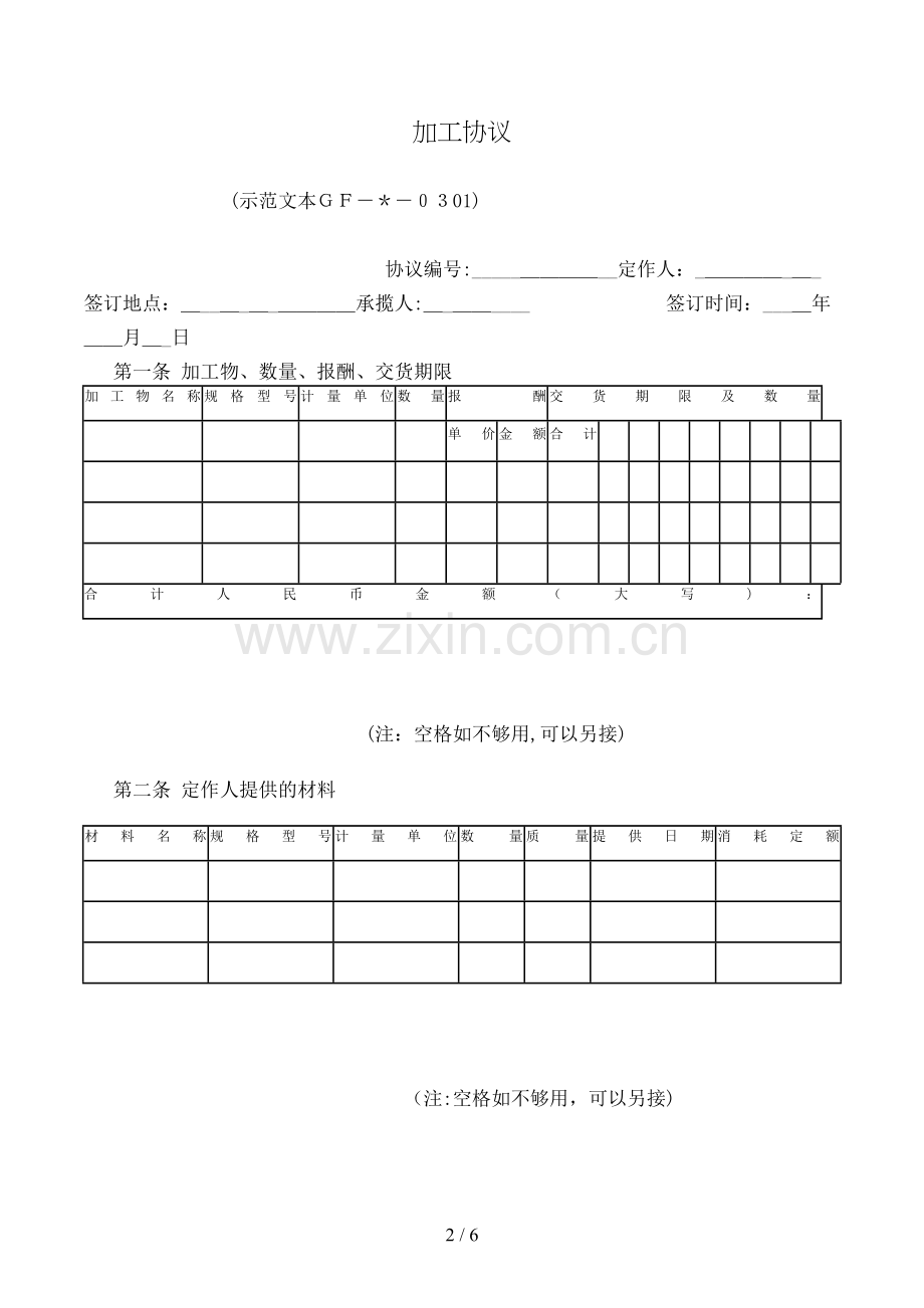 加工合同[4].doc_第2页