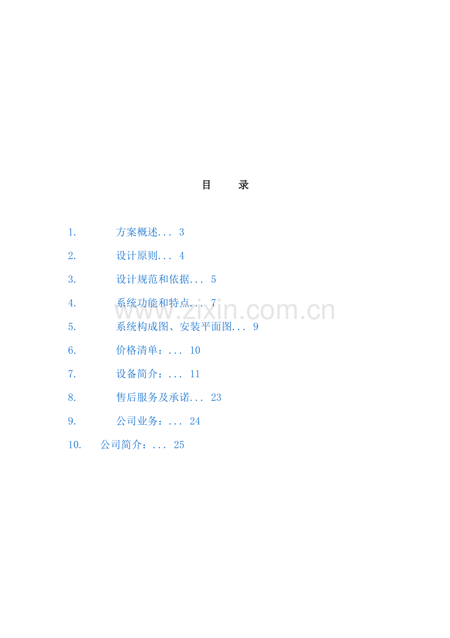 超市监控系统方案.doc_第2页