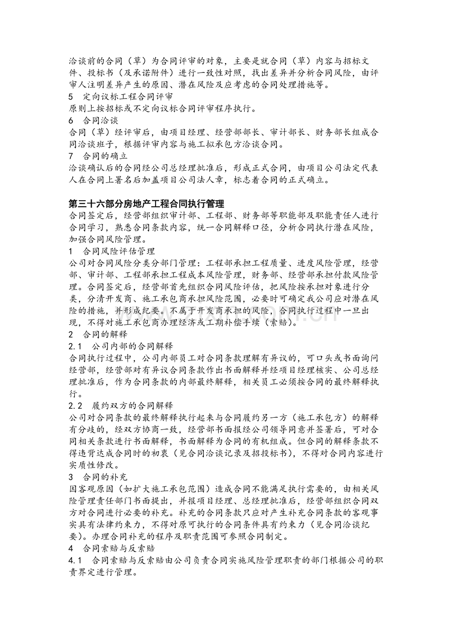 房地产工程施工合同管理办法模版.docx_第2页