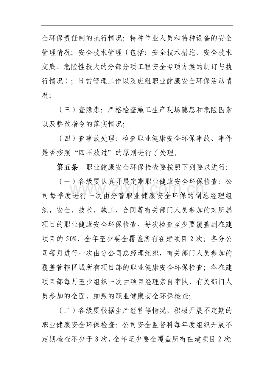 工程有限公司职业健康安全环保检查制度.docx_第2页