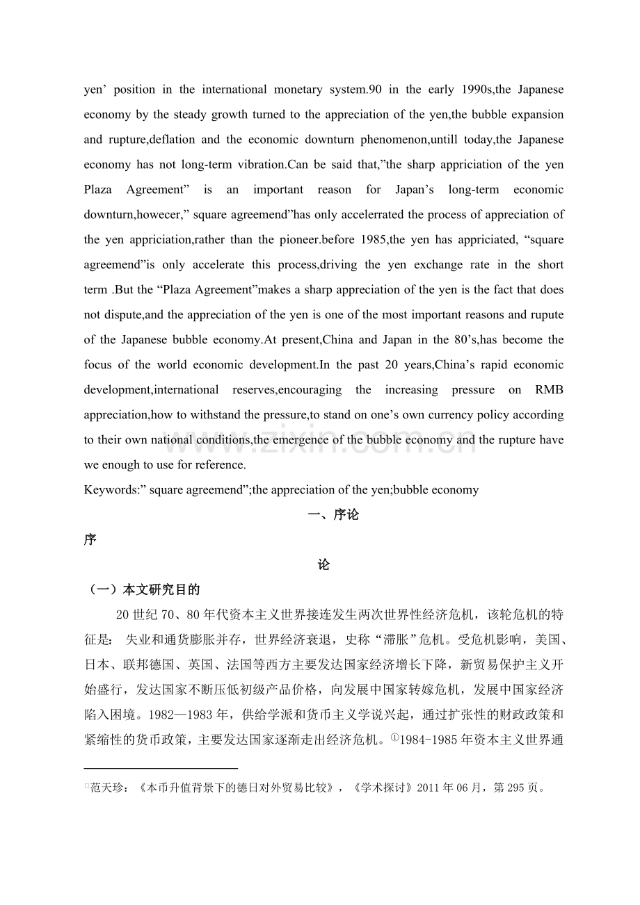 广场协议对日本经济的影响.doc_第2页