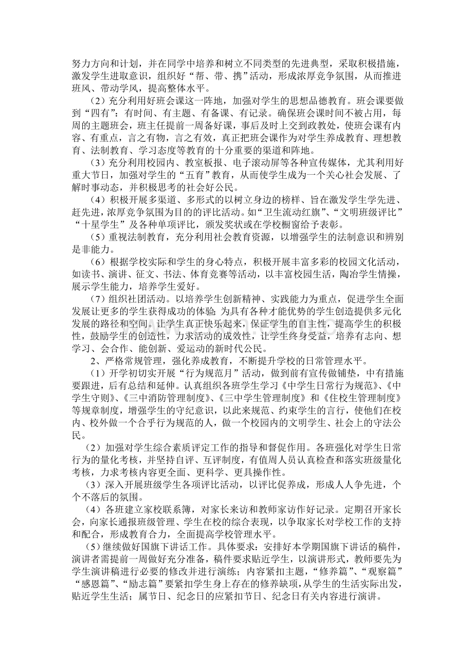 2013=2014年政教处工作计划.doc_第2页