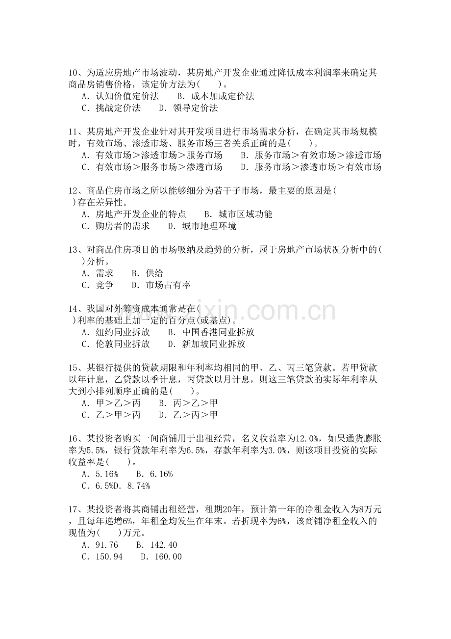房地产开发经营与管理真题2011年.doc_第2页