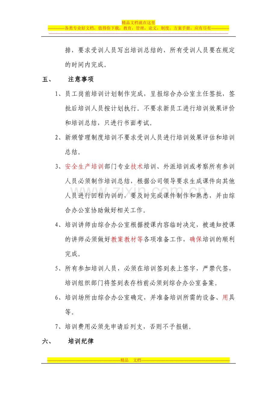 培训管理办法20110215(王).doc_第2页
