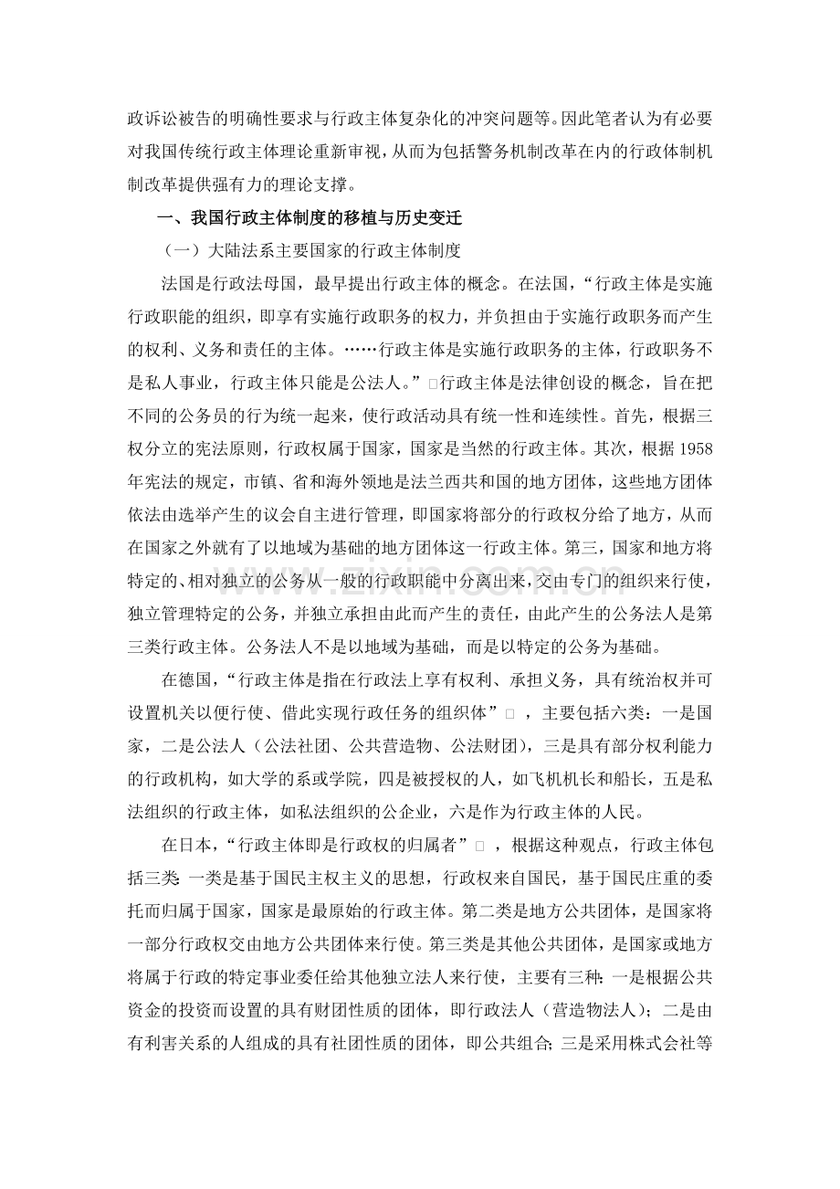我国行政主体制度的解构与重构3.doc_第2页