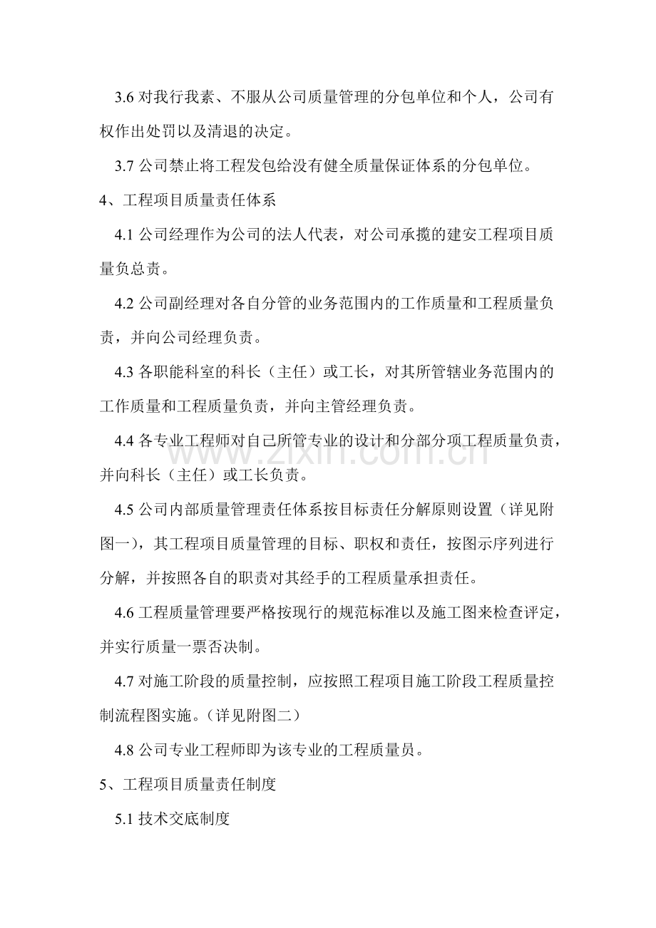 NTYZ建设工程质量管理制度.doc_第2页