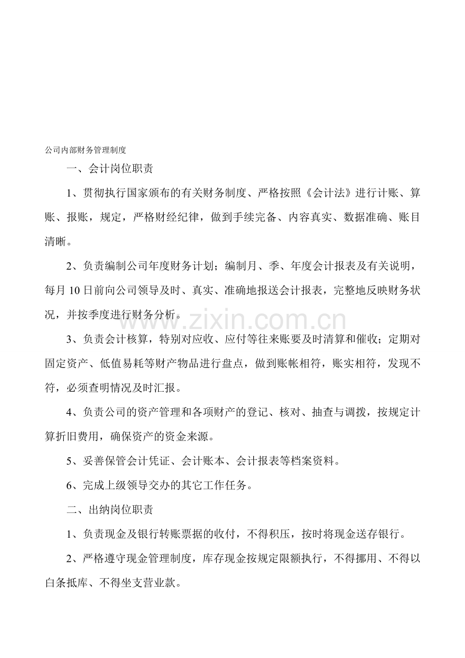 公司内部财务管理制度(范本).doc_第1页
