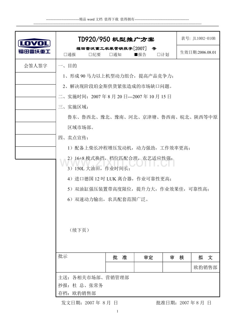 TD950上市推广方案.doc_第1页