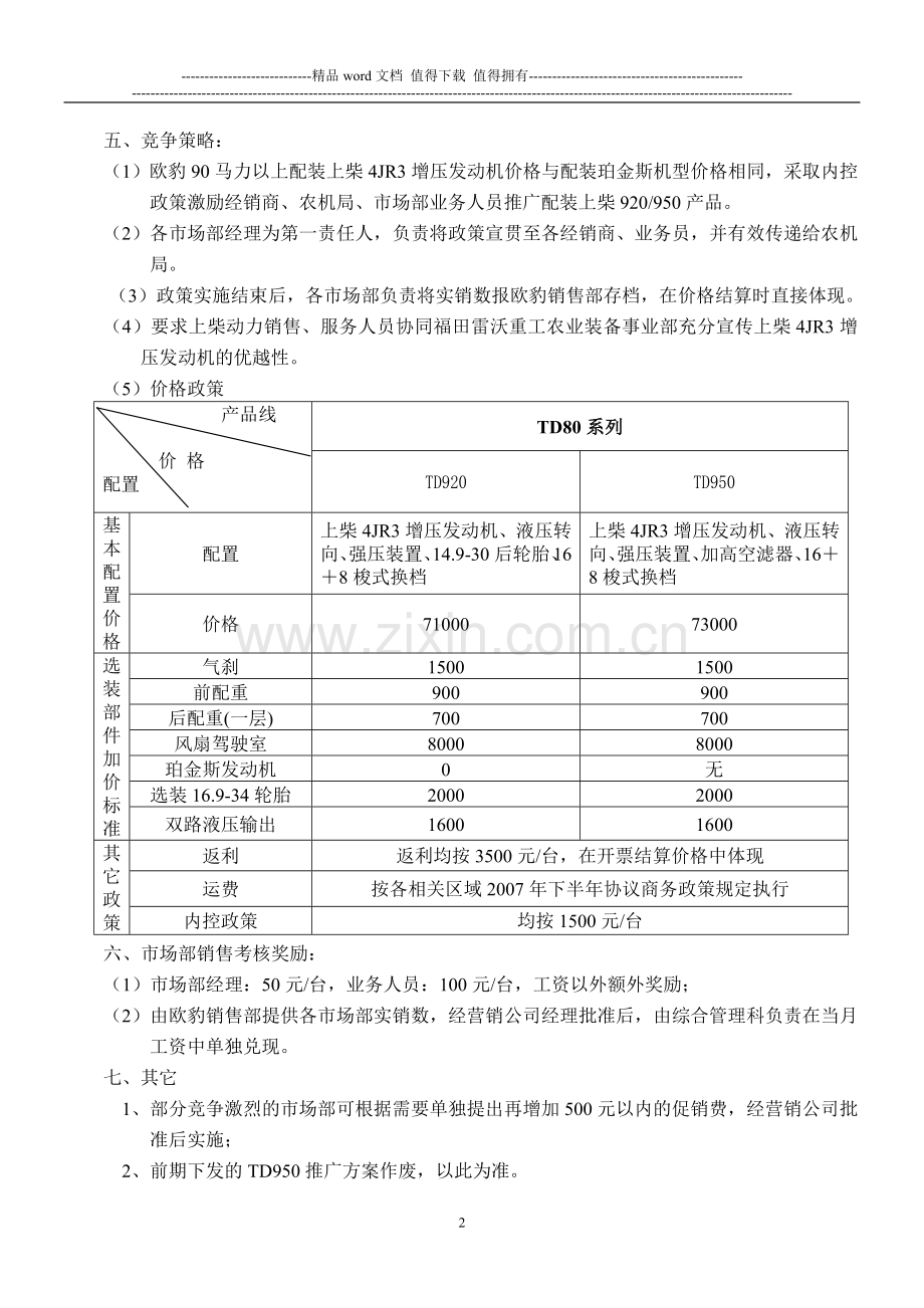 TD950上市推广方案.doc_第2页