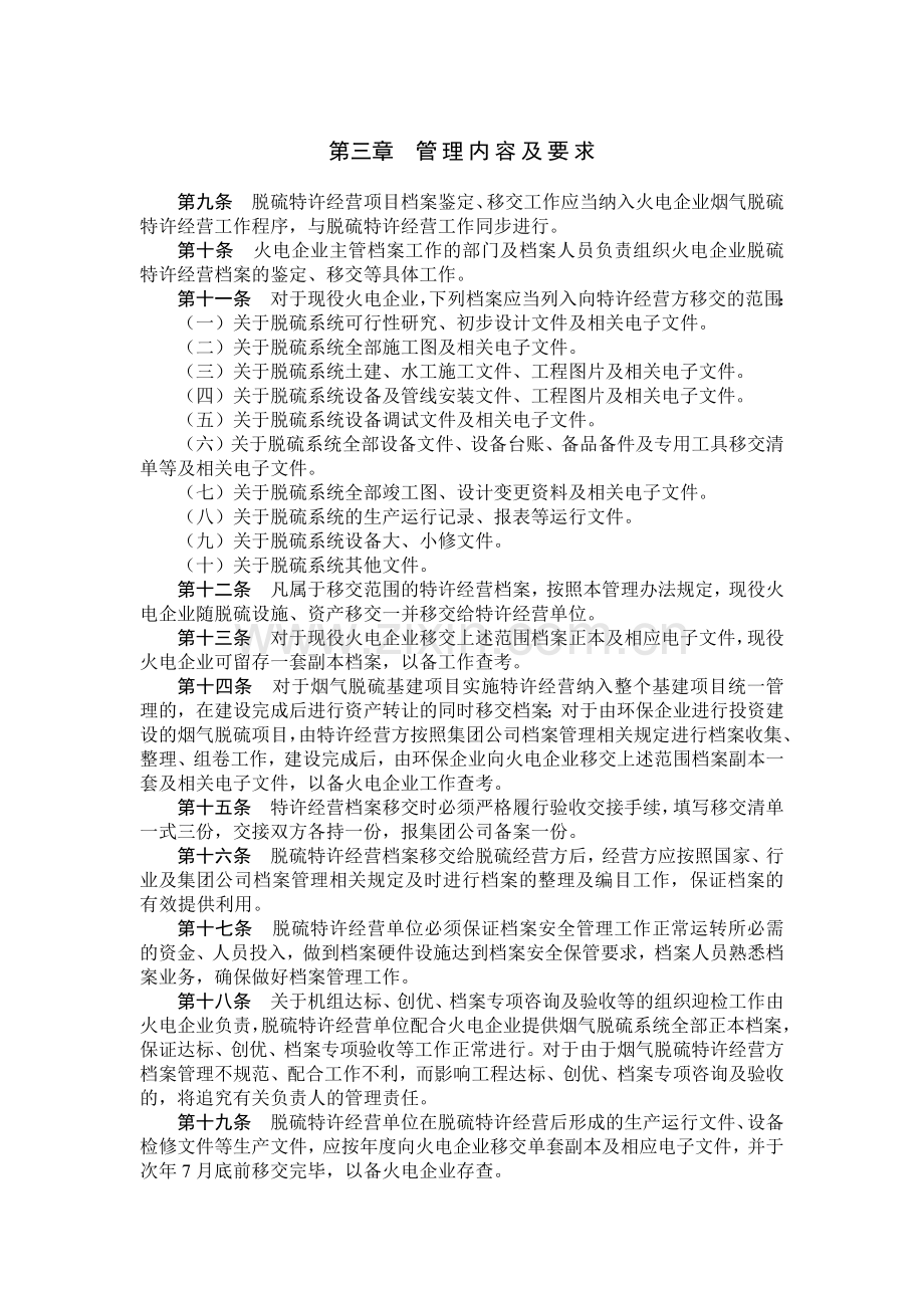国有集团公司火电企业烟气脱硫特许经营档案管理办法模版.docx_第2页