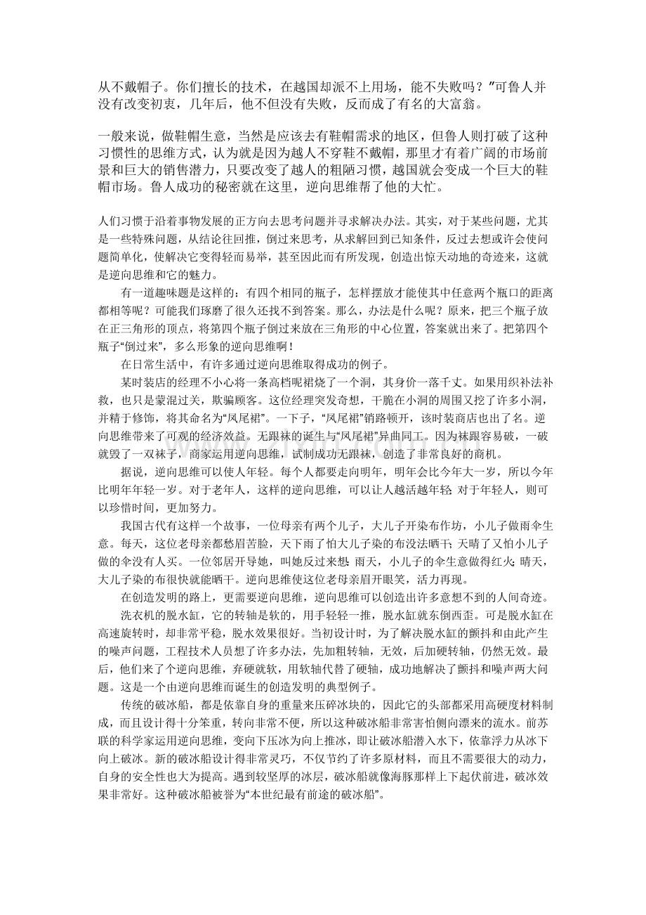 古人妙用逆向思维经典案例分析.doc_第2页