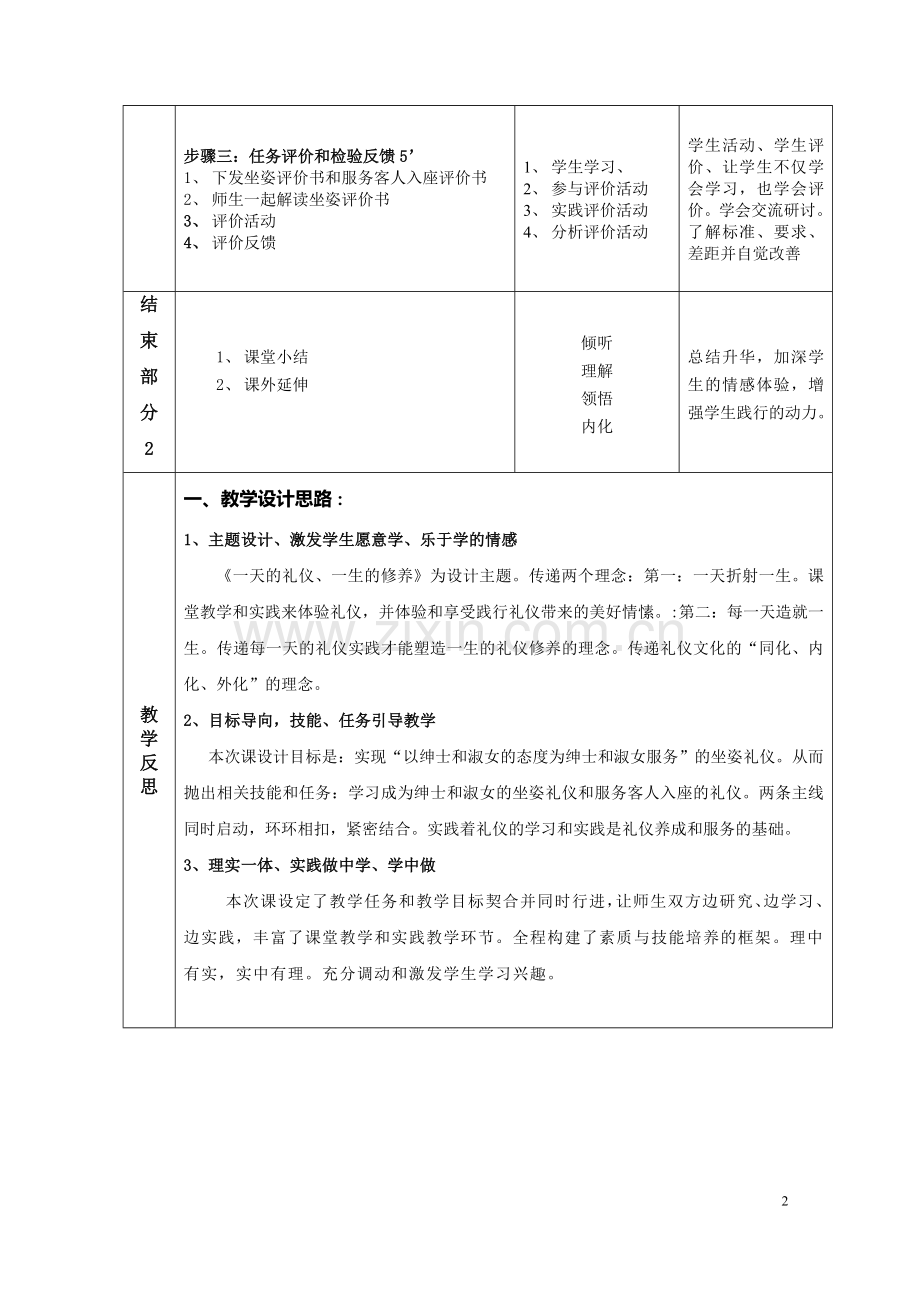 坐姿礼仪教案.doc_第2页