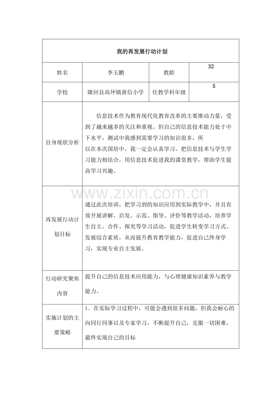 再发展行动计划.doc_第2页